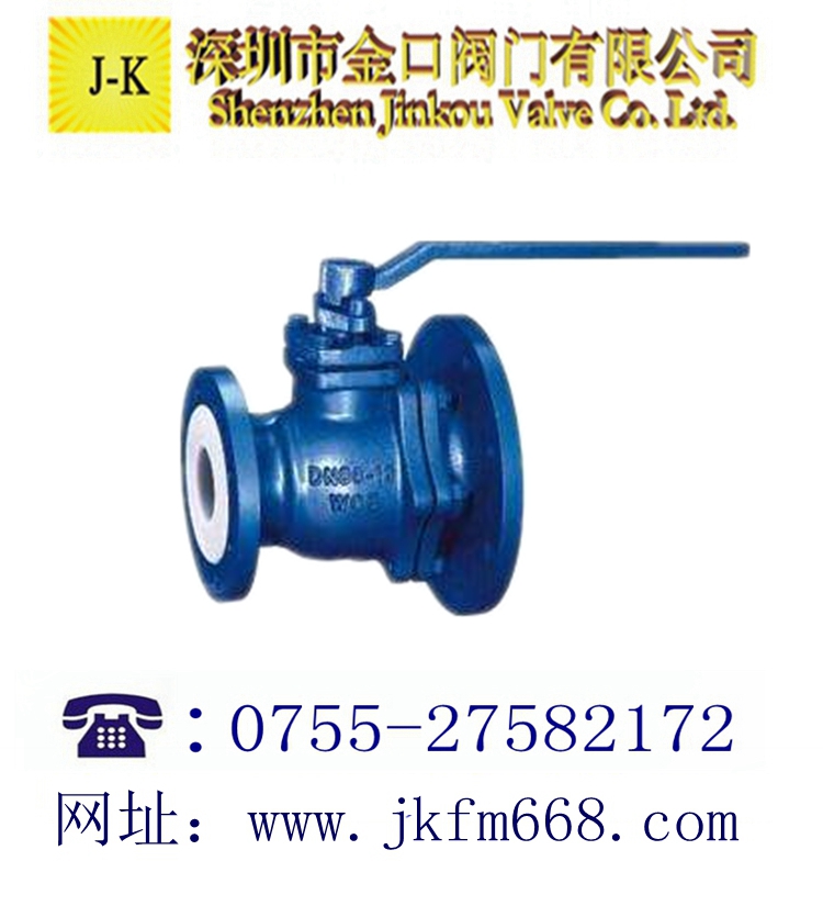 衬氟放料球阀