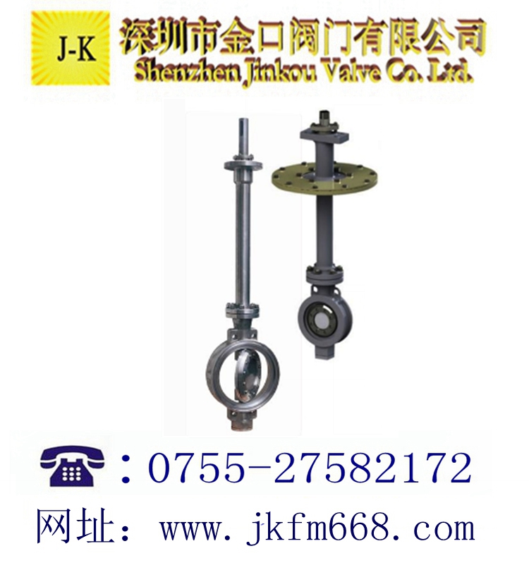 加长杆低温蝶阀