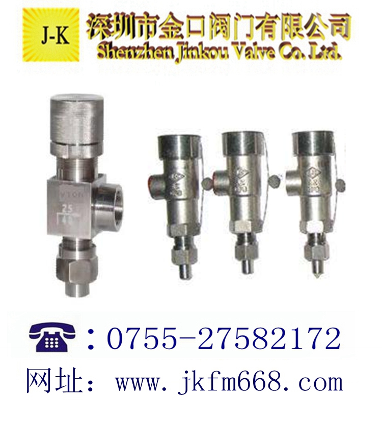 低温全启式安全阀