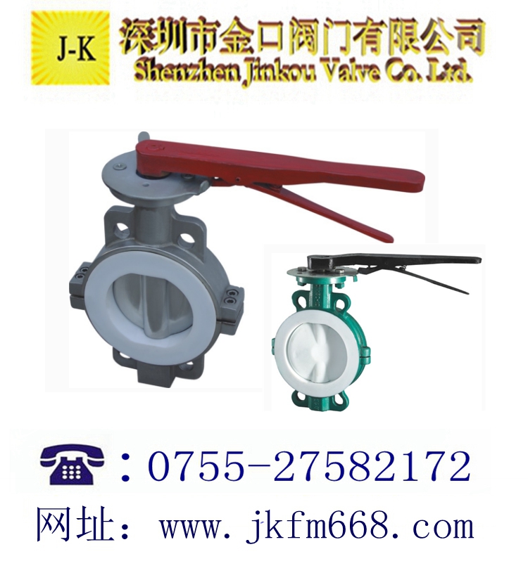 手柄衬氟蝶阀