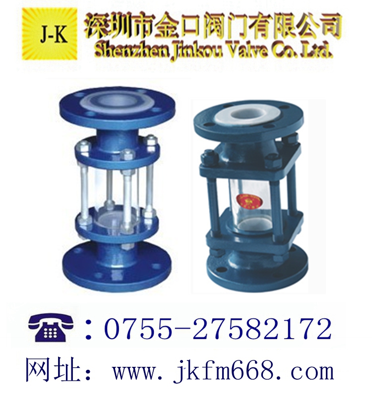 衬氟视镜