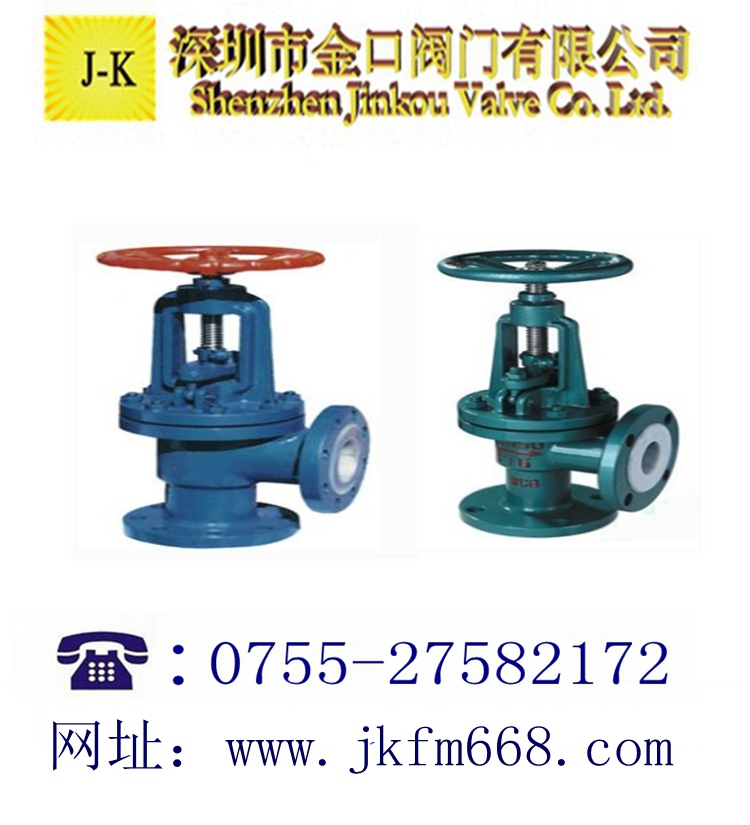 衬氟角式截止阀