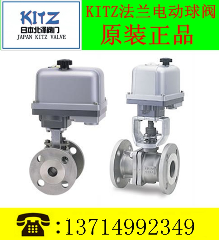 日本KITZ电动法兰球阀