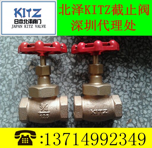 KITZ青铜截止阀