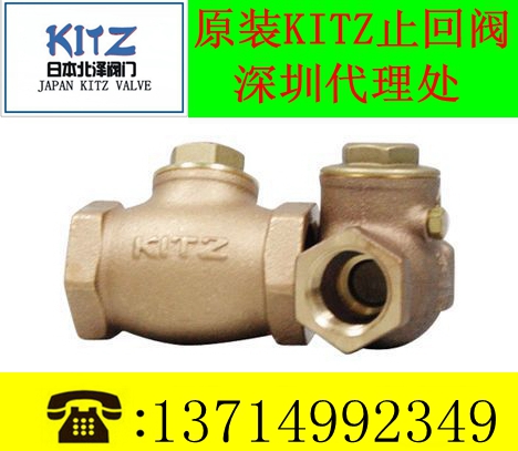 KITZ青铜止回阀