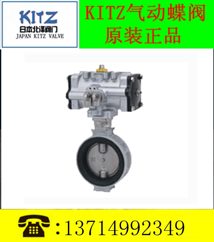 KITZ气动蝶阀